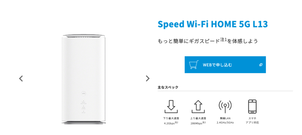 Speed Wi-Fi HOME 5G L13