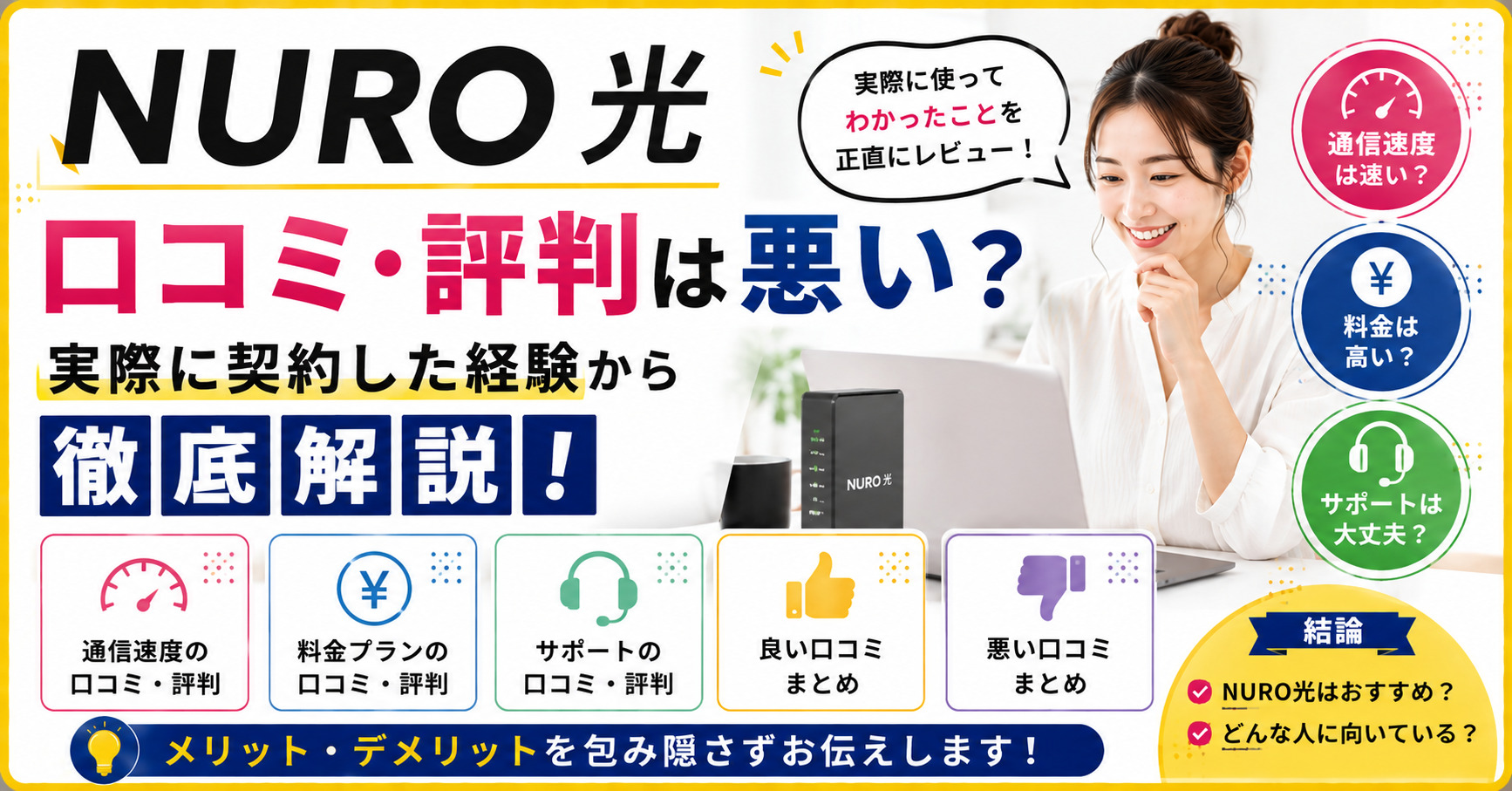 NURO光 口コミ・評判