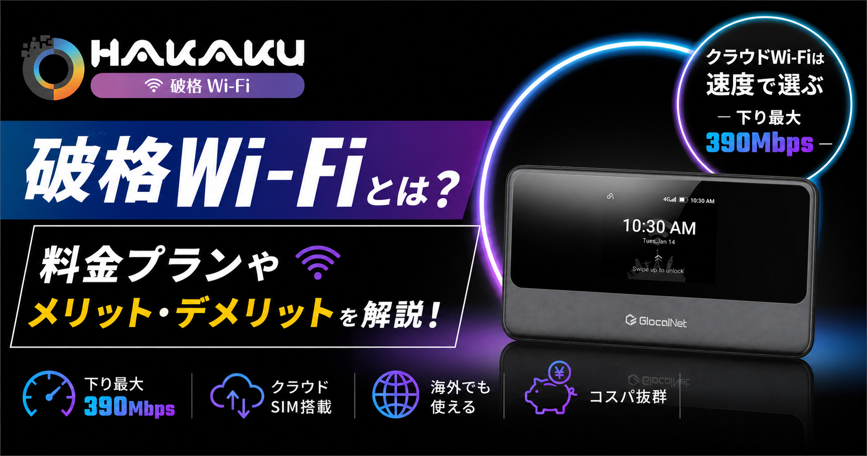 破格Wi-Fi