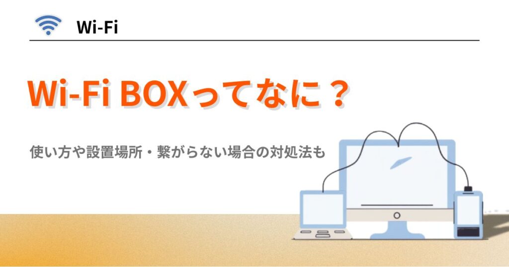 wifi-box