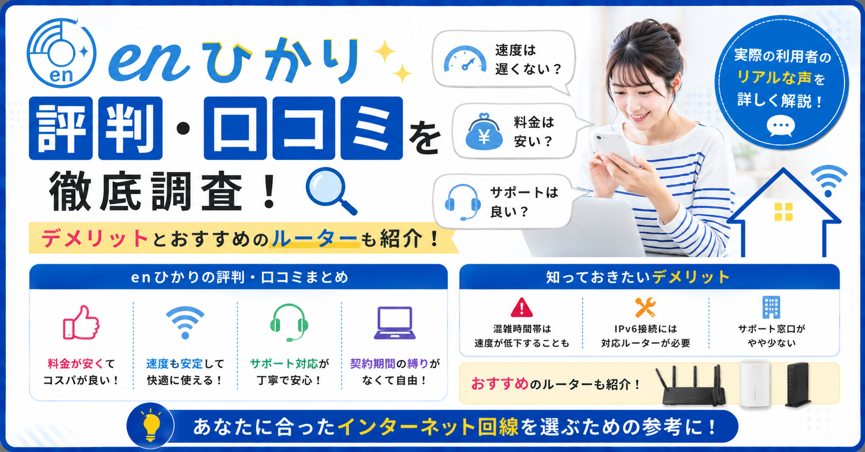 enひかり 口コミ・評判