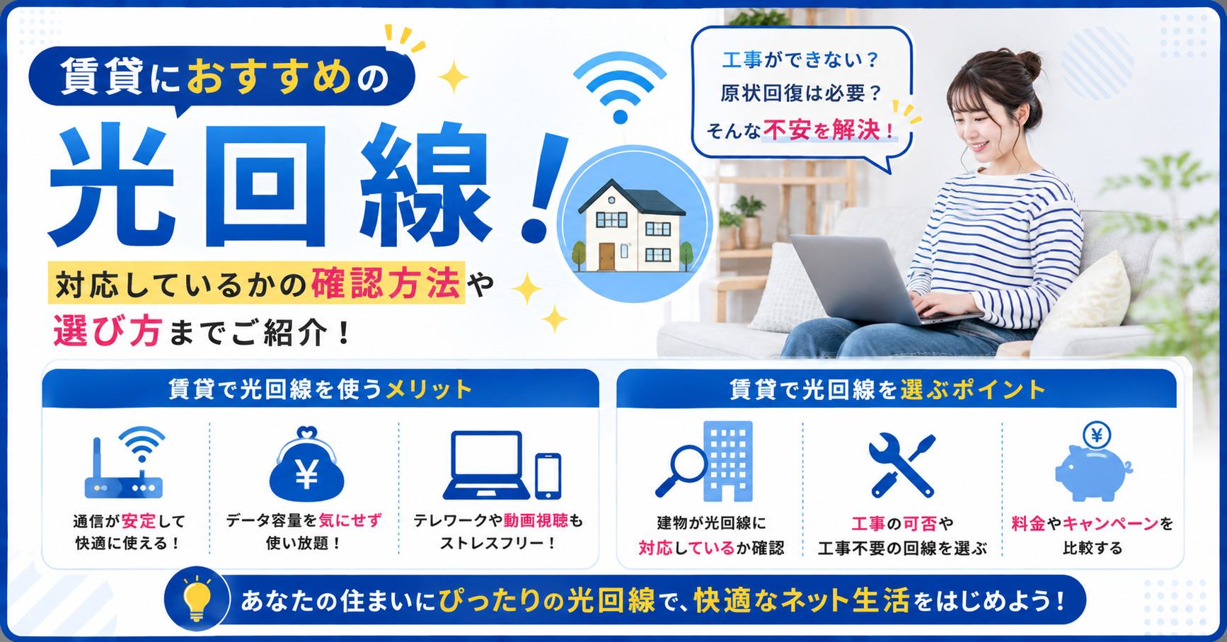 光回線 賃貸