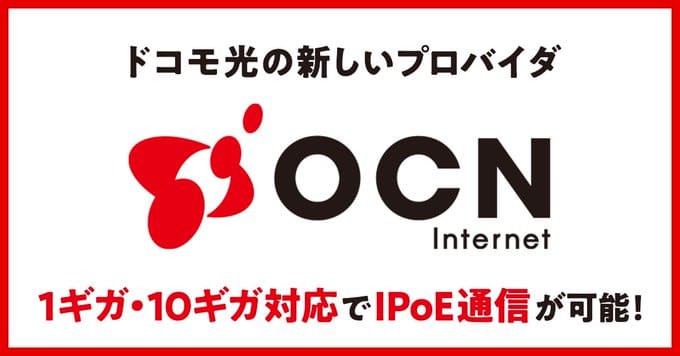 OCN インターネットのロゴ