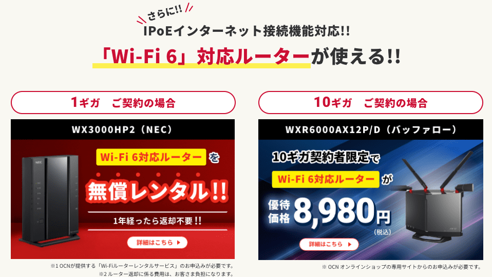 OCN インターネットのWi-Fiルーターレンタル